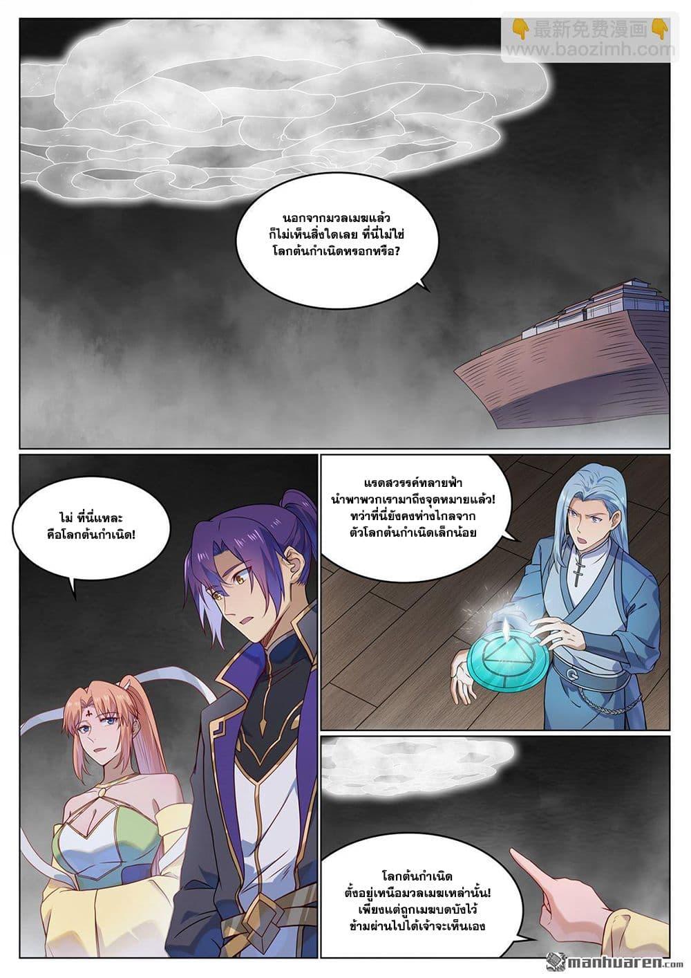 Bailian Chengshen Chap 1123 - Next Chap 1124