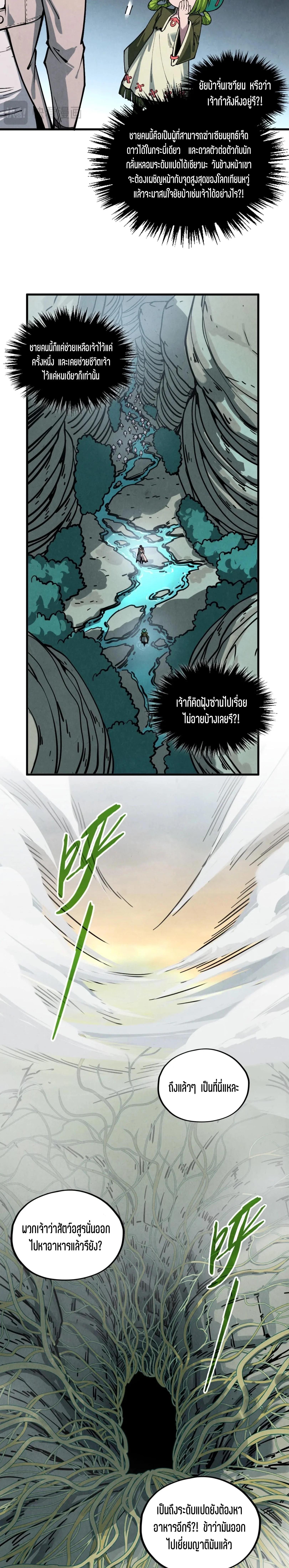 The Eternal Supreme Chap 413 - Next Chap 414