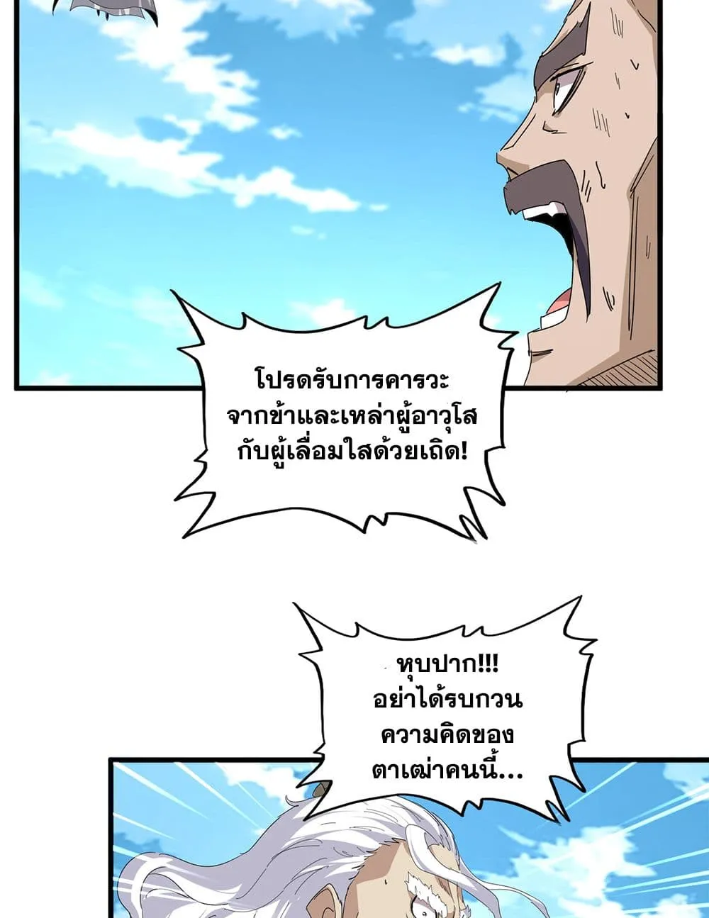 Magic Emperor Chap 868 - Next Chap 869