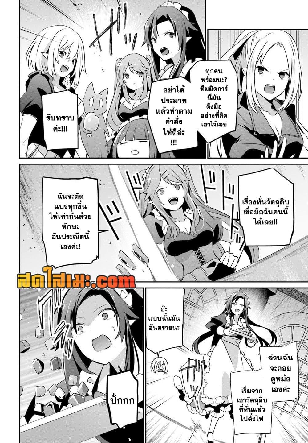 Kage no Jitsuryokusha ni Naritakute! อยากเป็นพลังในเงามืด Chap 78 - Next Chap 79
