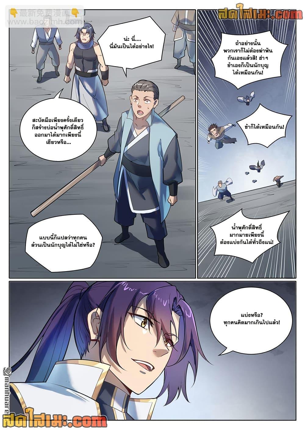 Bailian Chengshen Chap 1103 - Next Chap 1104