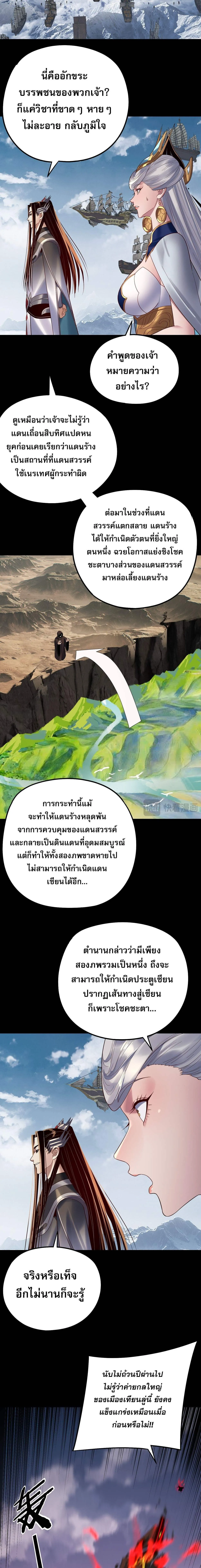 Villain is here Chap 241 - Next Chap 242