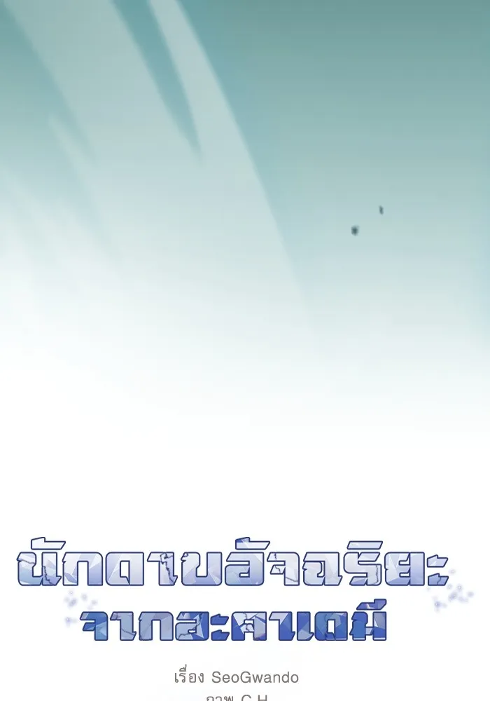 Academy’s Genius Swordmaster – นักดาบอัจฉริยะจากอะคาเดมี Chap 69 - Next Chap 70