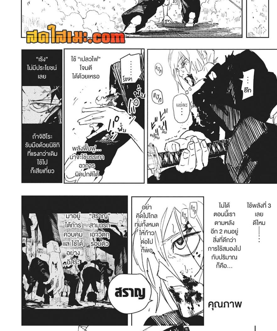 Kagurabachi Chap 77 - Next Chap 78