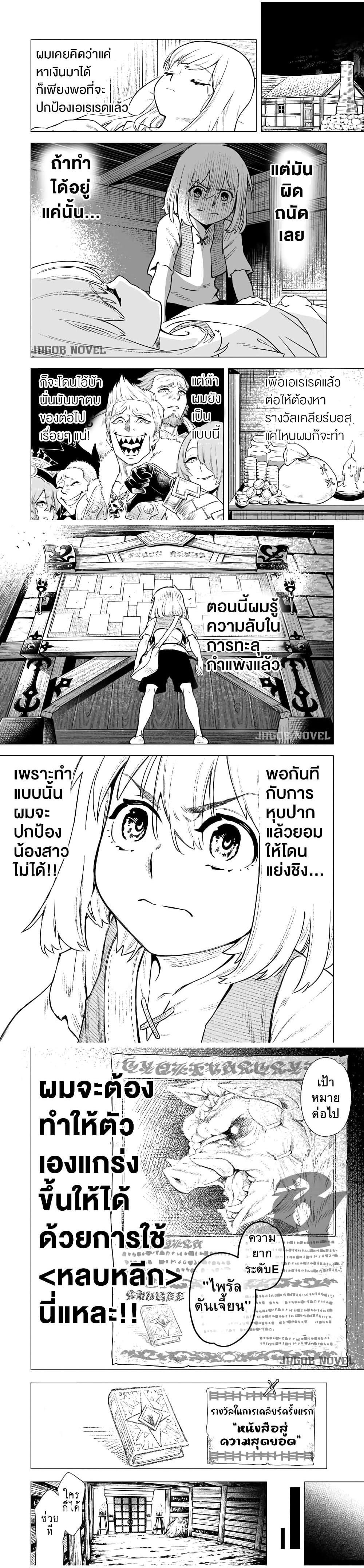 Saijaku na Boku wa “Kabenuke Bugs” de Nariagaru Chap 2 - Next Chap 3