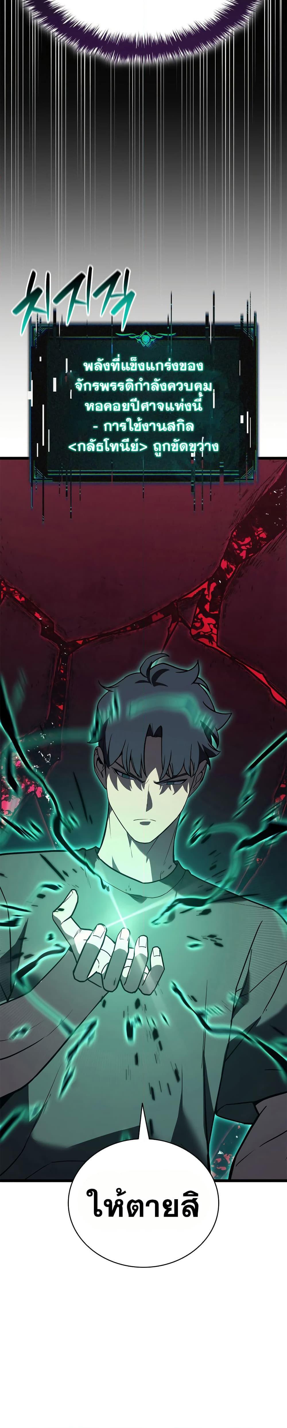 The Return of the Disaster-Class Hero Chap 110 - Next Chap 111