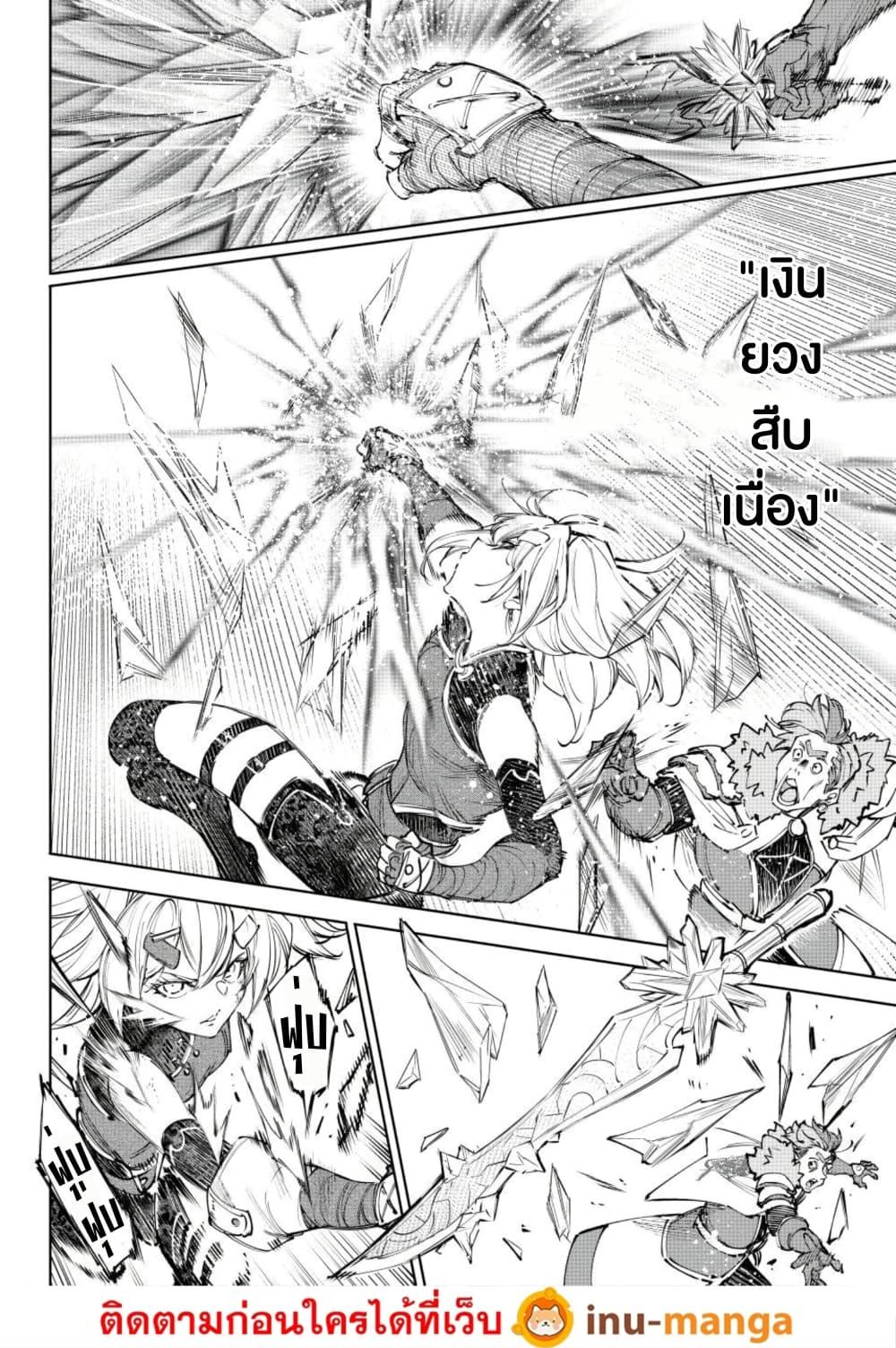 Shangri-La Frontier Chap 258 - Next Chap 259