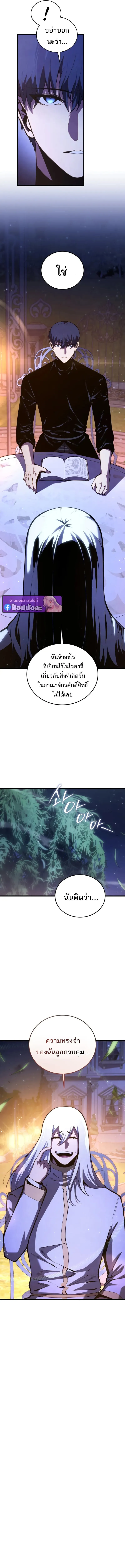 Swordmaster’s Youngest Son Chap 185 - Next Chap 186