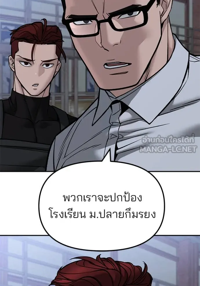 The Bully in Charge Chap 151 - Next Chap 152