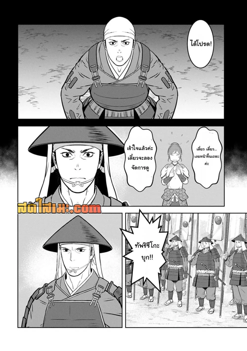 Sengoku Komachi Kuroutan: Noukou Giga Chap 101 - Next Chap 102