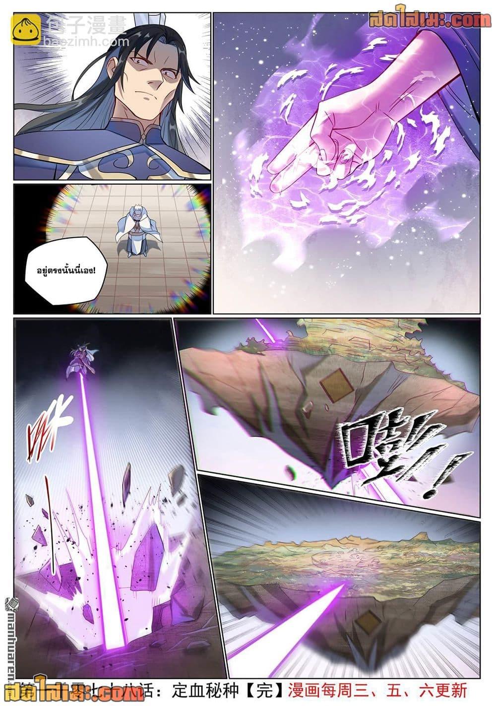 Bailian Chengshen Chap 1078 - Next Chap 1079