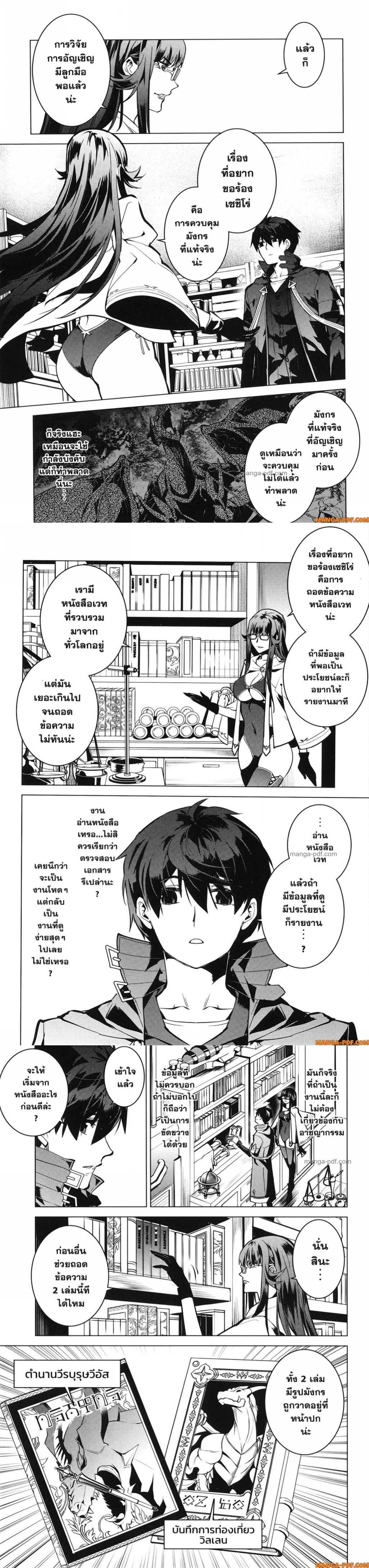Tensei Kenja no Isekai Life Chap 76 - Next Chap 77