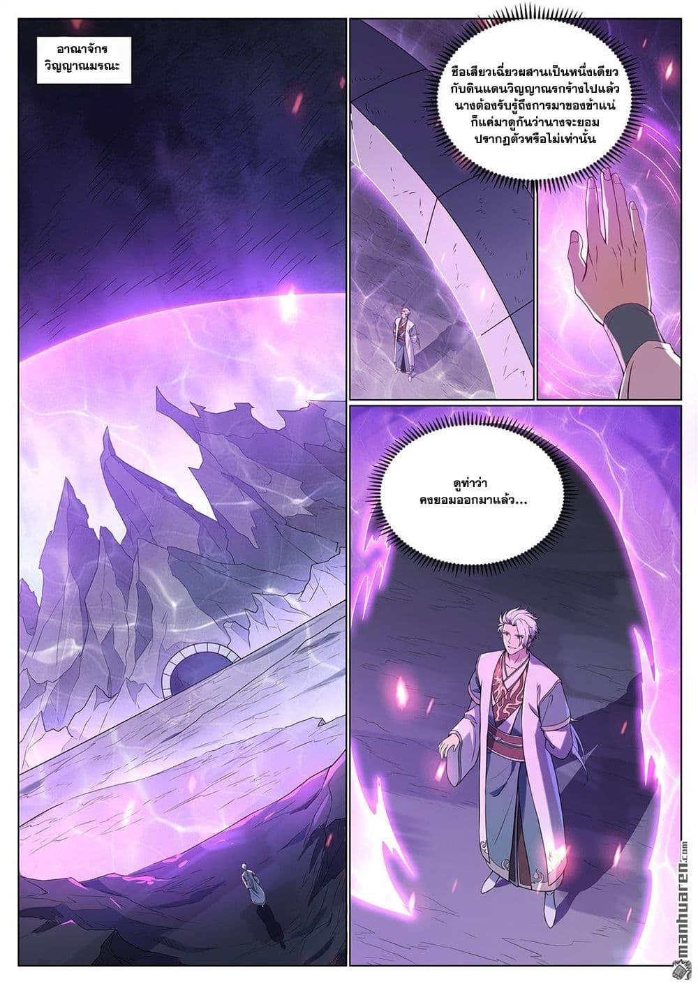 Bailian Chengshen Chap 1088 - Next Chap 1089