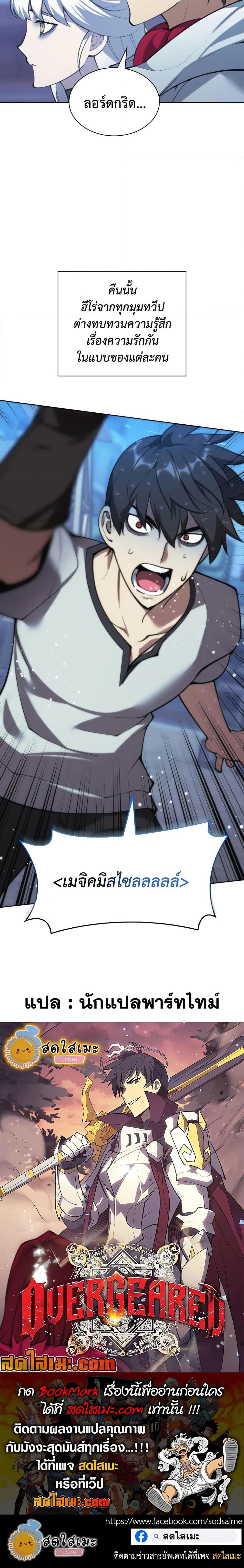 Overgeared Chap 285 - Next Chap 286