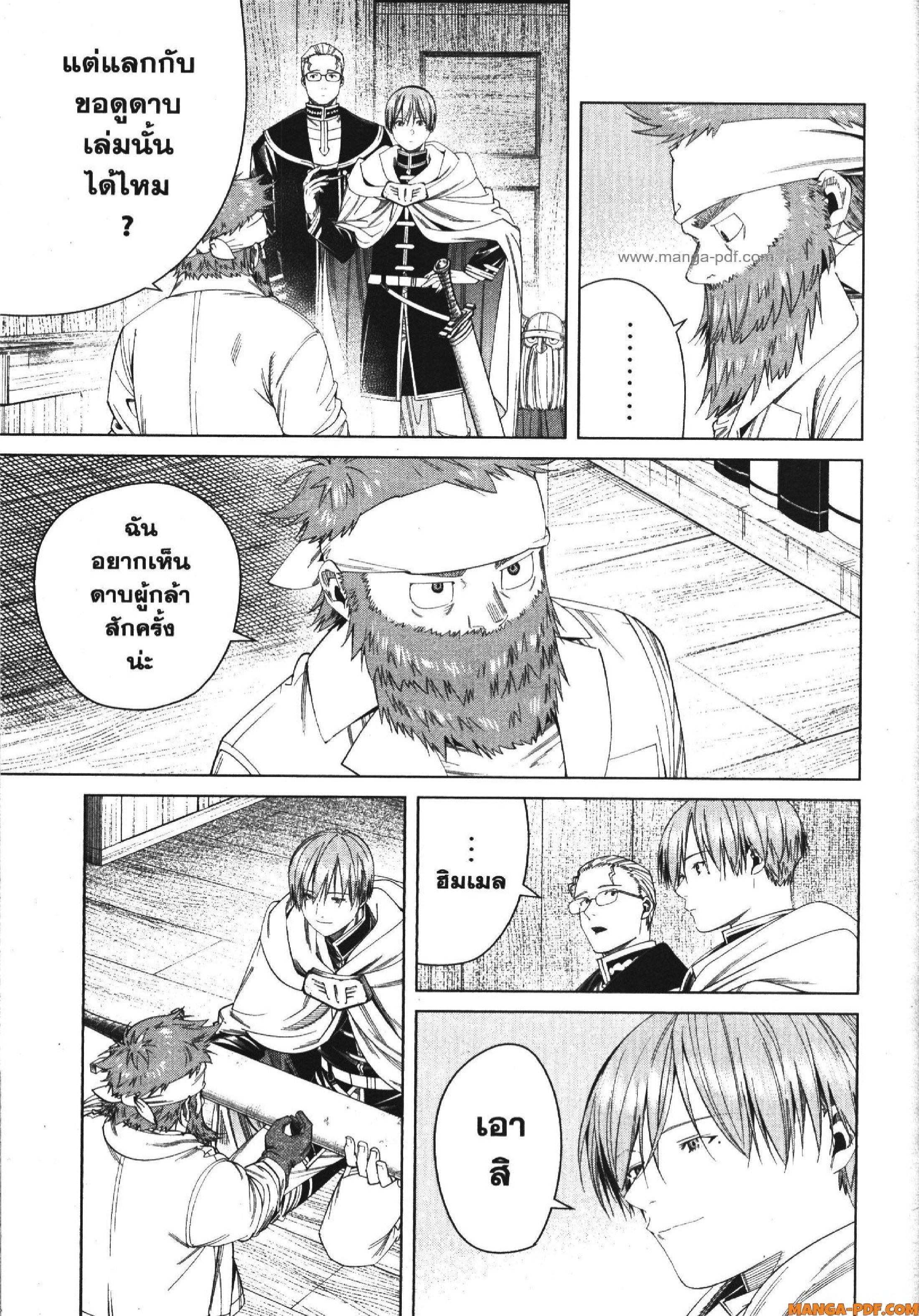 Sousou no Frieren – คําอธิษฐานในวันที่จากลา Chap 114 - Next Chap 115