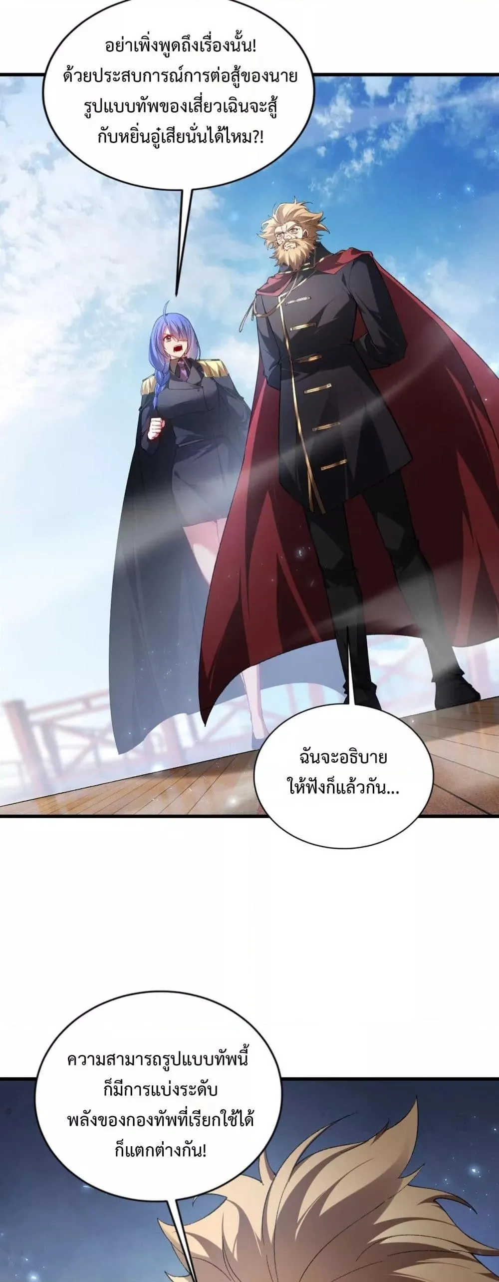 Overlord of Insects Chap 75 - Next Chap 76