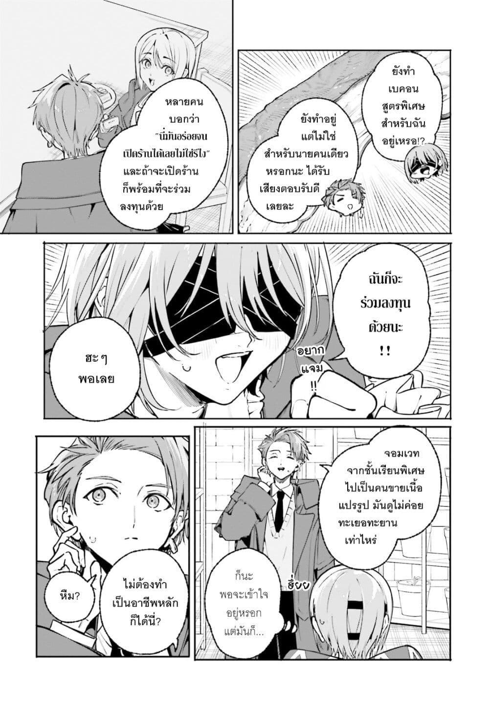 Majutsushi Kunon wa Miete Iru Chap 43 - Next Chap 44