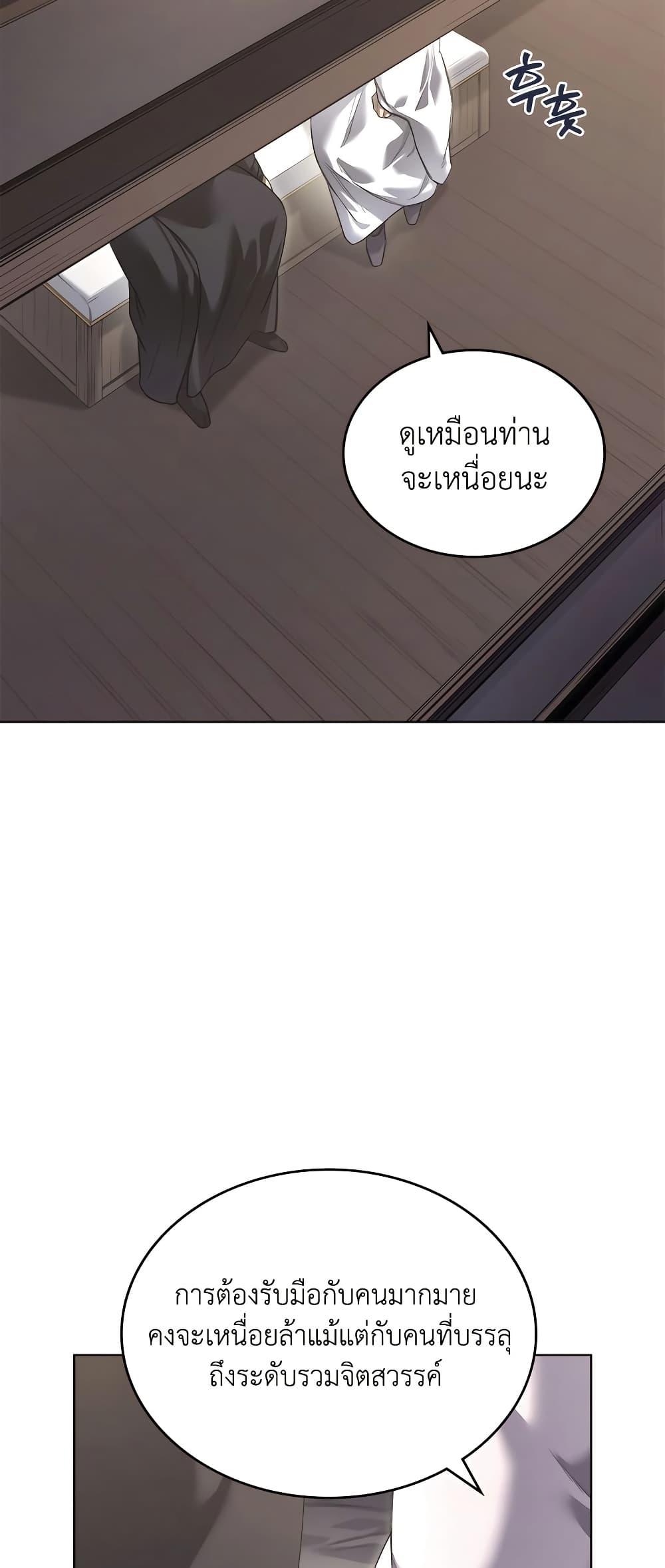 Chronicles of Heavenly Demon ตำนานมารสวรรค์ Chap 249 - Next Chap 250