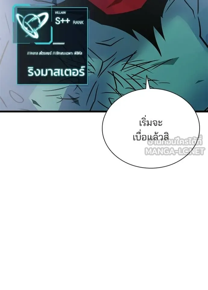 Villain To Kill Chap 225 - Next Chap 226
