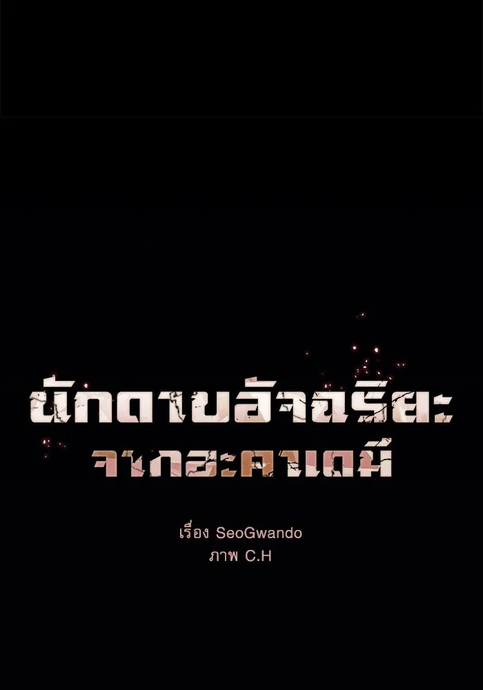 Academy’s Genius Swordmaster – นักดาบอัจฉริยะจากอะคาเดมี Chap 107 - Next Chap 108