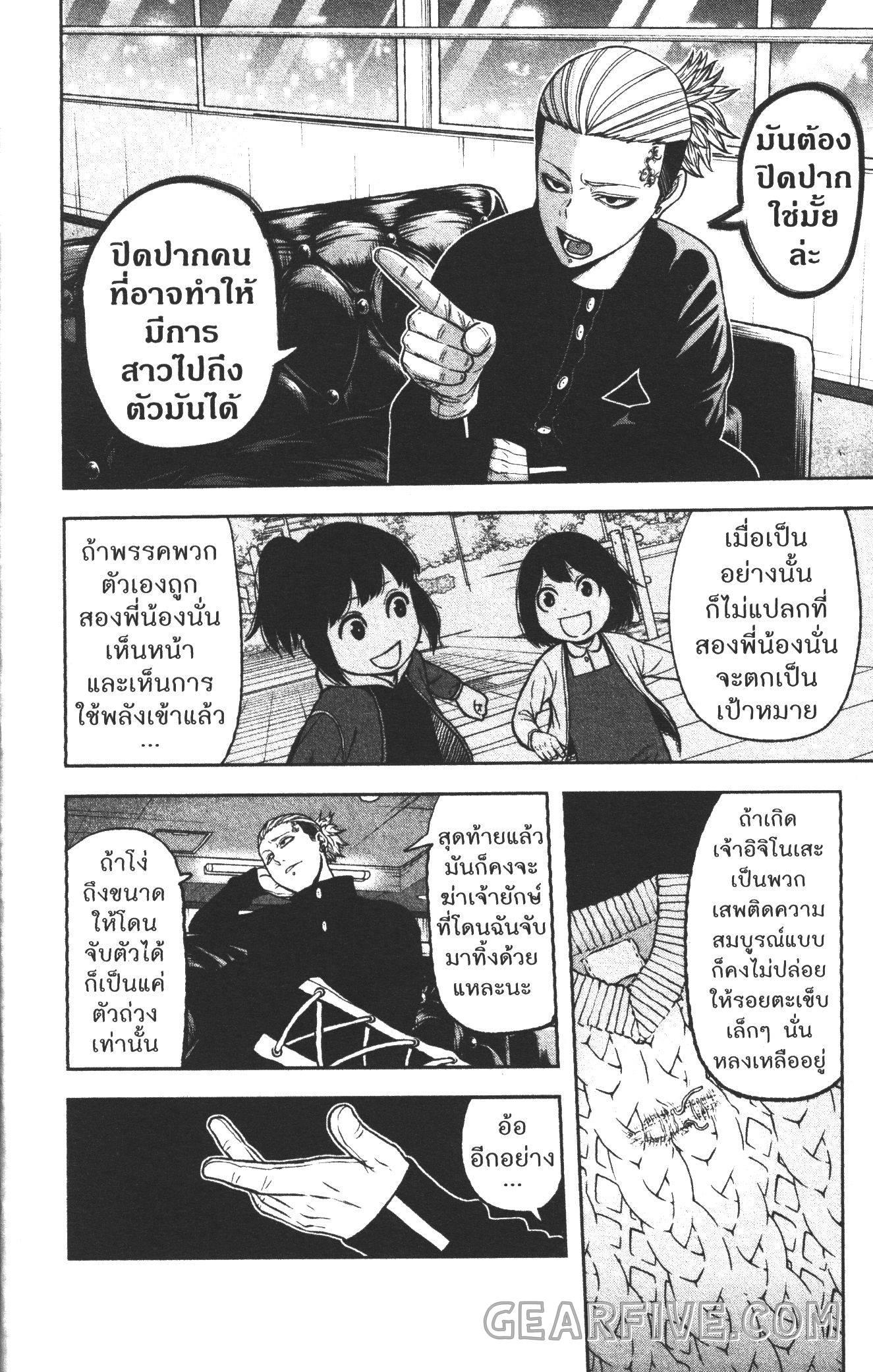 Tougen Anki Chap 52 - Next Chap 53