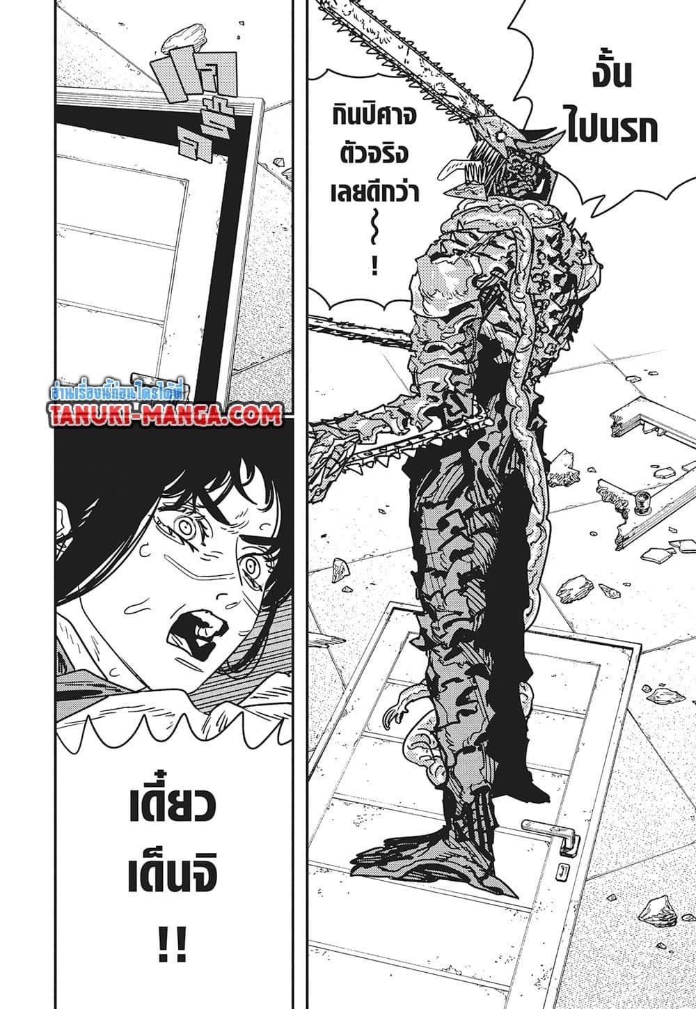 มนุษย์เลื่อยยนต์ Chap 225 - Next Chap 226