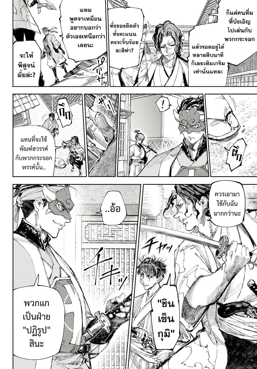 Shangri-La Frontier Chap 236 - Next Chap 237