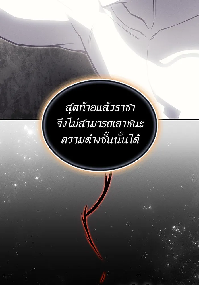 Regressing With the King’s Power – เกิดใหม่พร้อมพลังแห่งราชัน Chap 94 - Next Chap 95