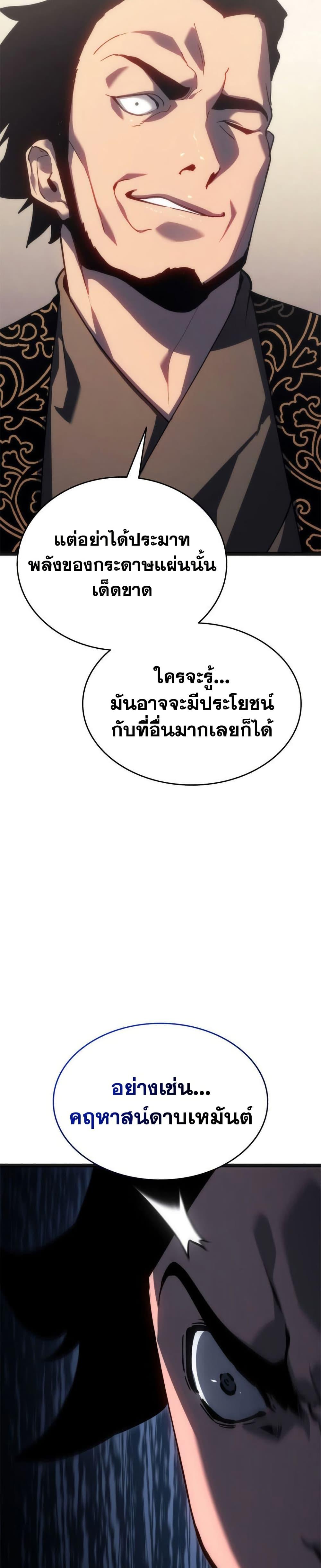 Reaper of the Drifting Moon Chap 118 - Next Chap 119