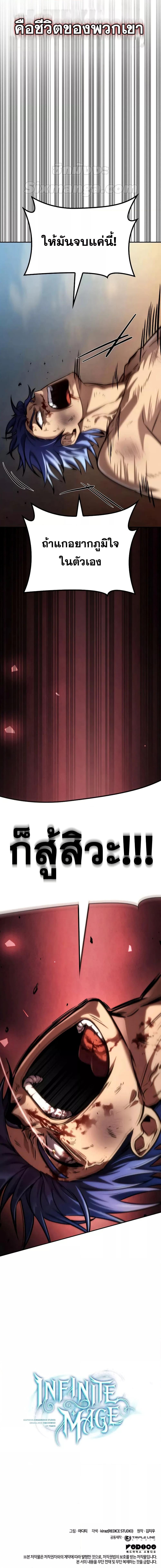 Infinite Mage Chap 99 - Next Chap 100