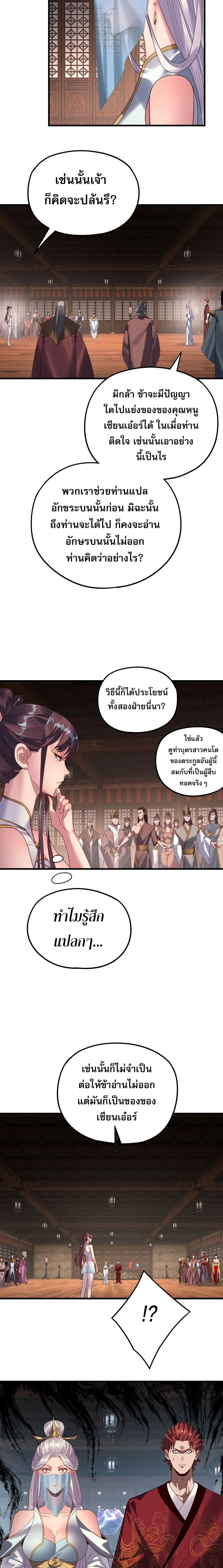 Villain is here Chap 261 - Next Chap 262