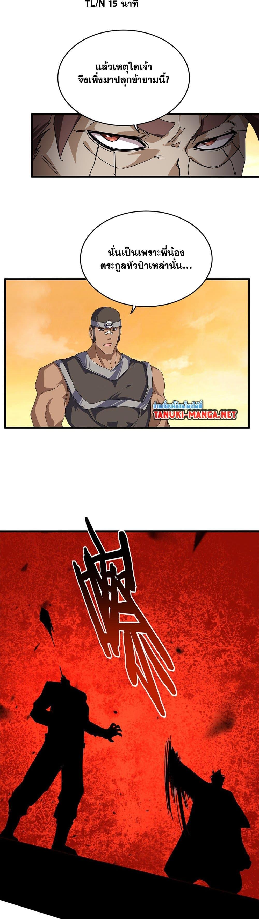Magic Emperor Chap 837 - Next Chap 838