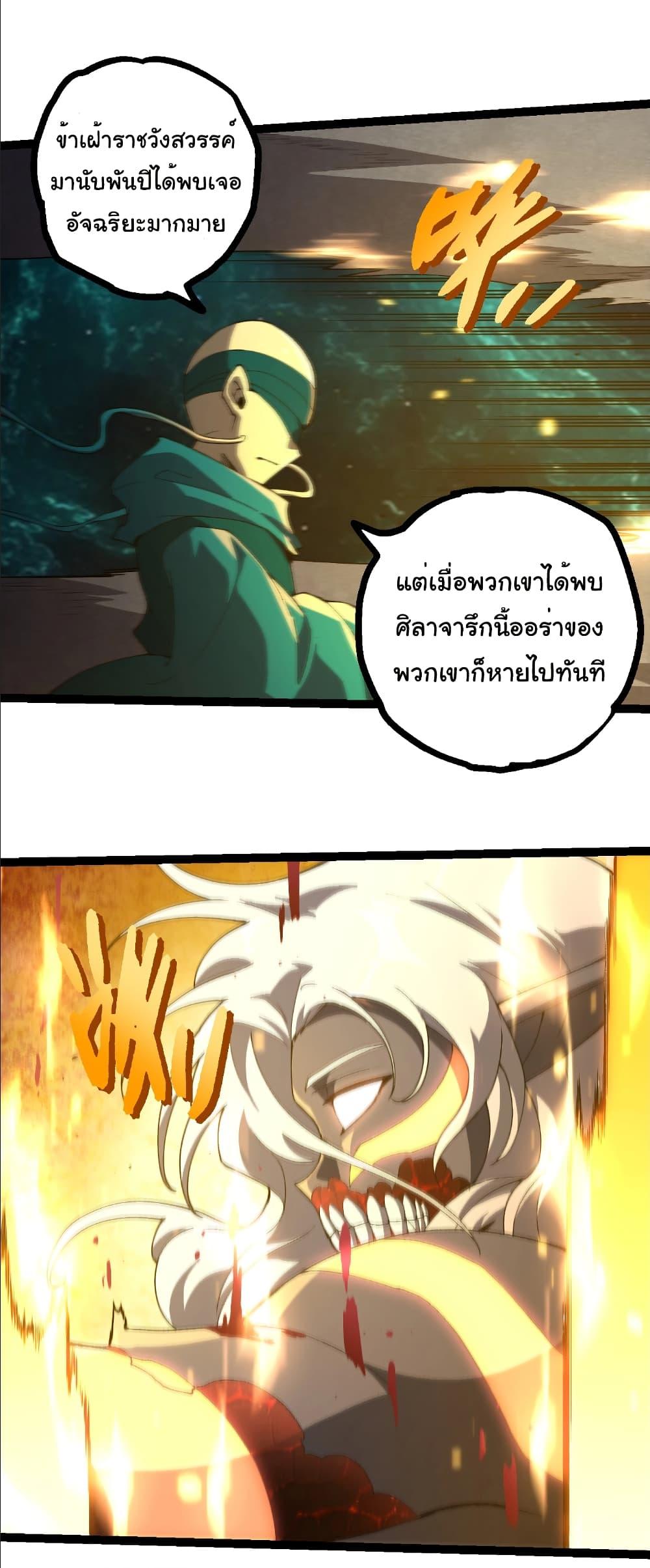 Evolution from the Big Tree Chap 413 - Next Chap 414