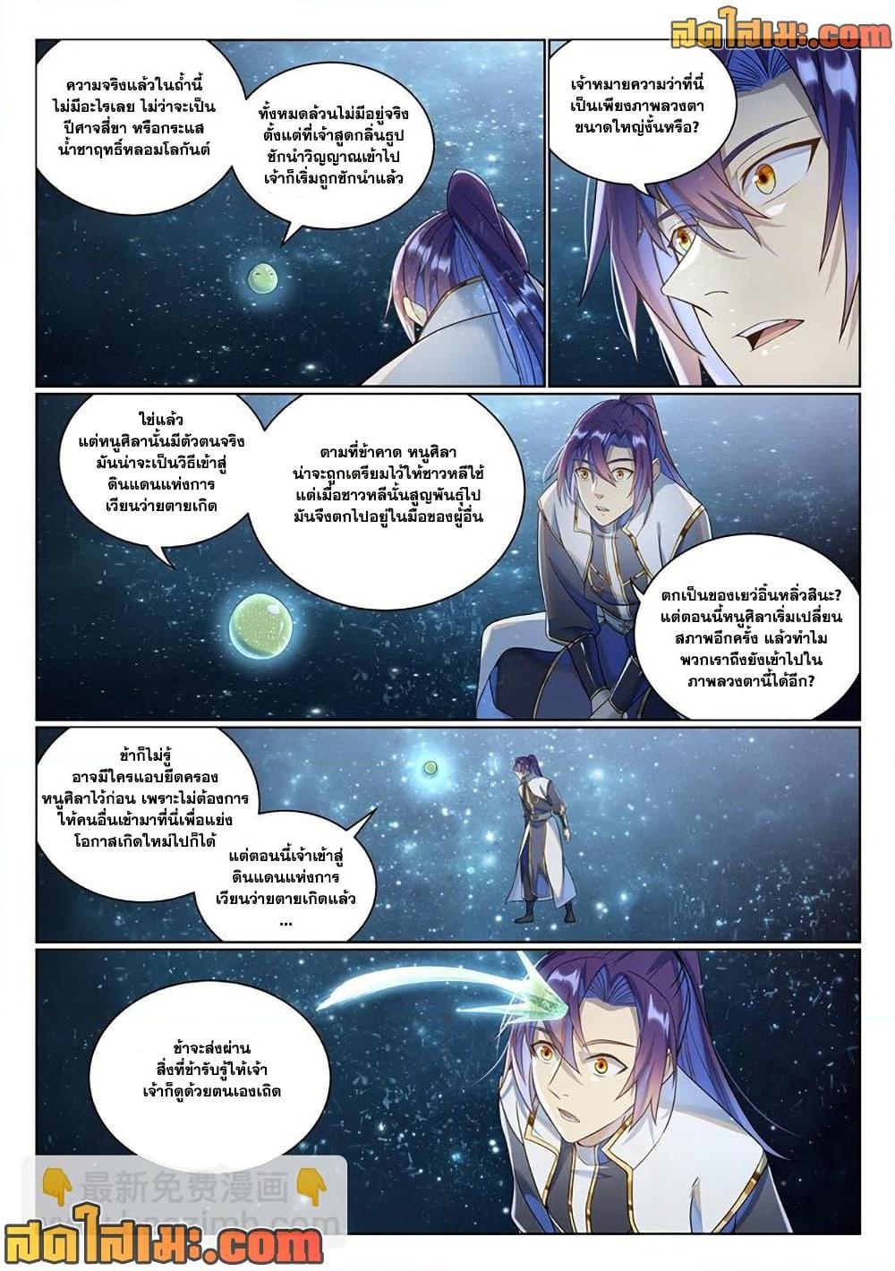 Bailian Chengshen Chap 1034 - Next Chap 1035