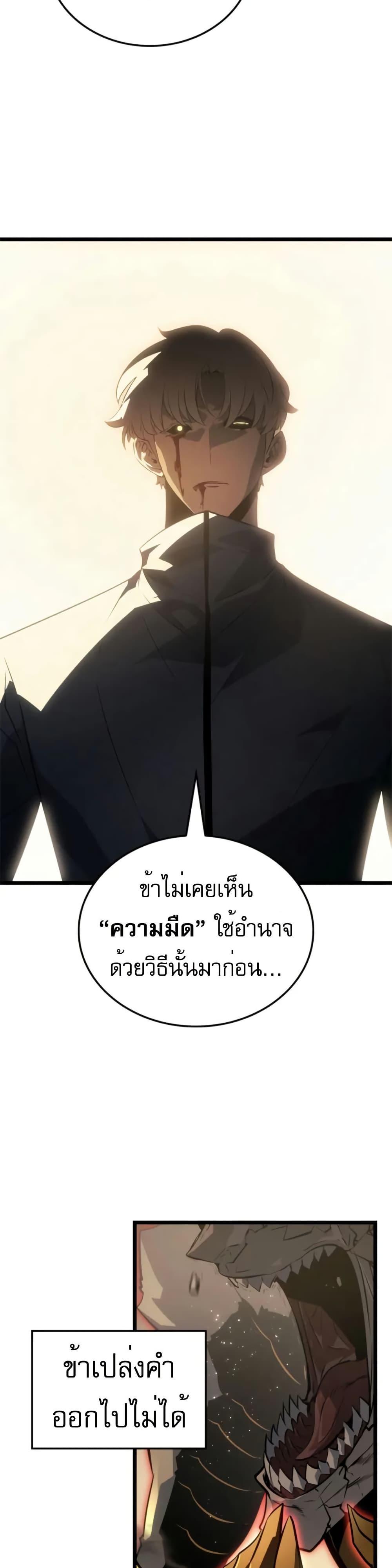 Solo Leveling : Ragnarok Chap 41 - Next Chap 42