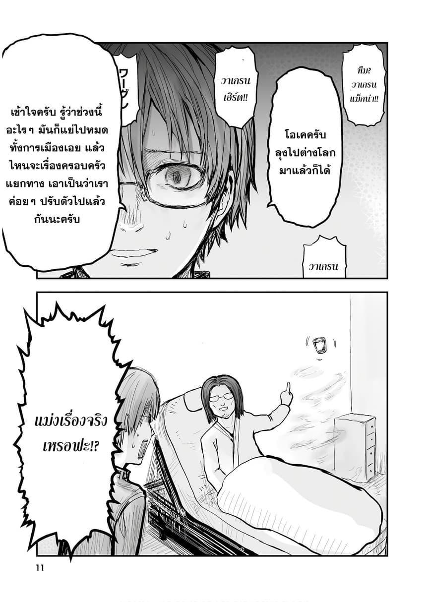 Isekai Ojisan Chap 1 - Next Chap 2