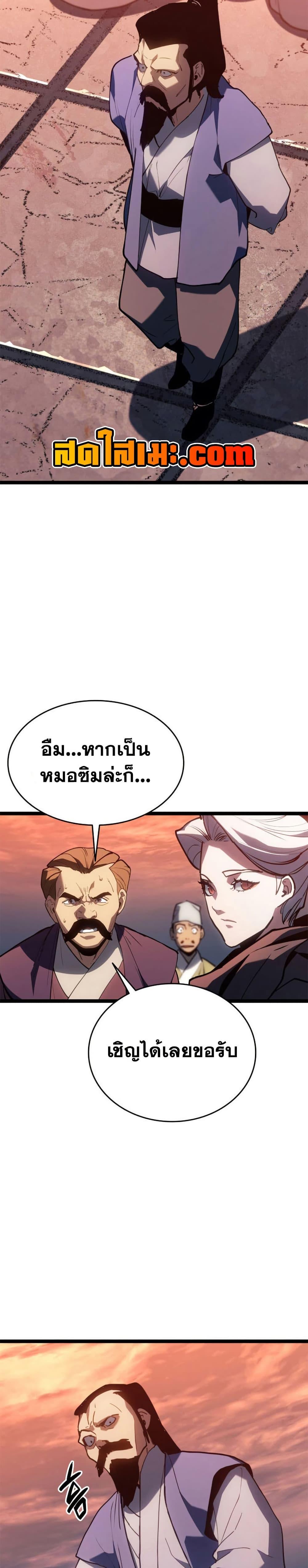 Reaper of the Drifting Moon Chap 113 - Next Chap 114