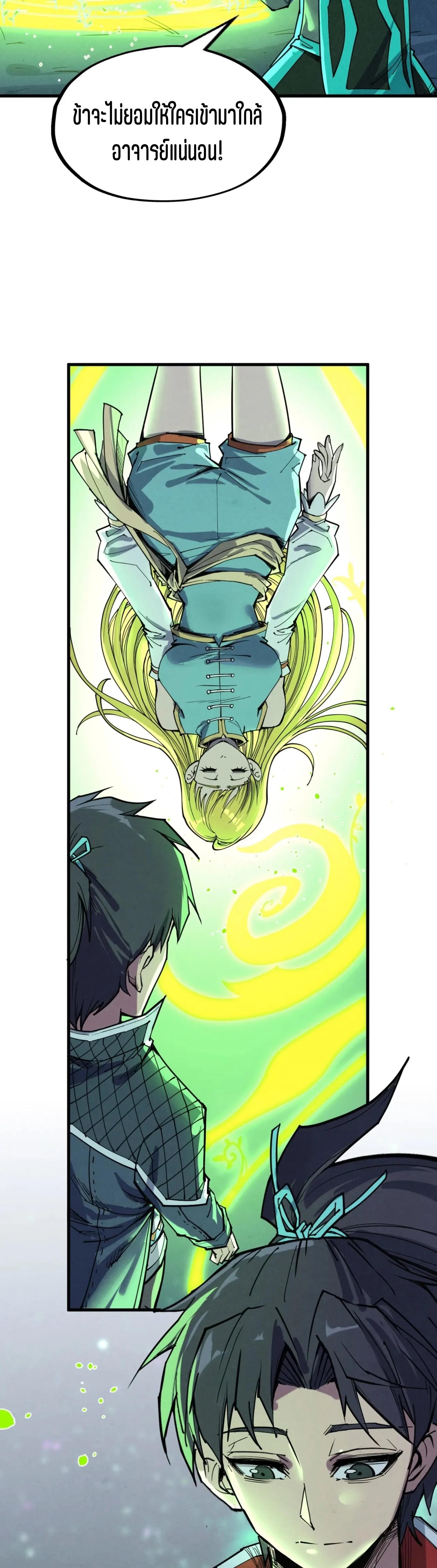 The Eternal Supreme Chap 278 - Next Chap 279