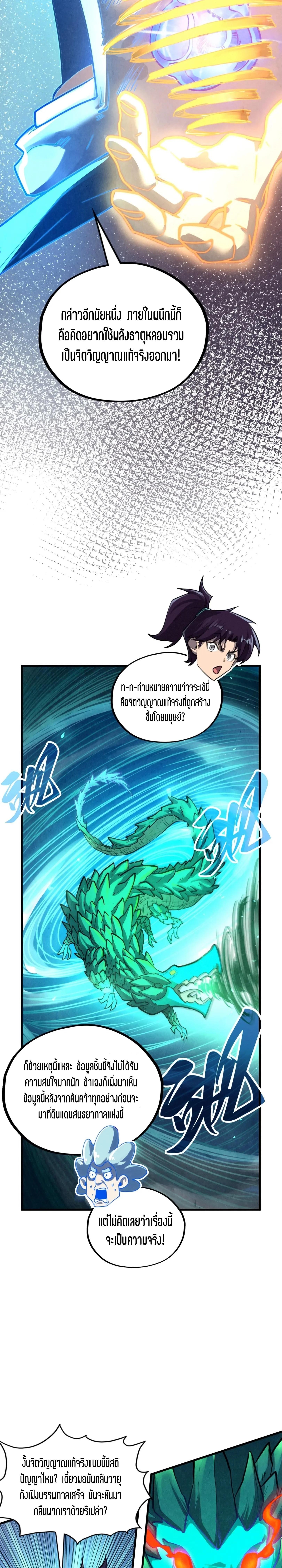 The Eternal Supreme Chap 382 - Next Chap 383