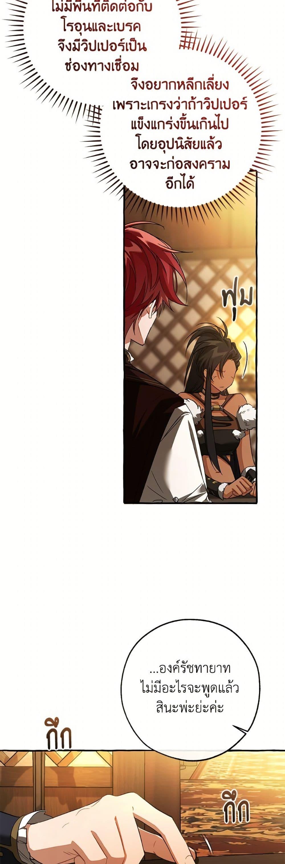 Trash of the Count’s Family Chap 158 - Next Chap 159