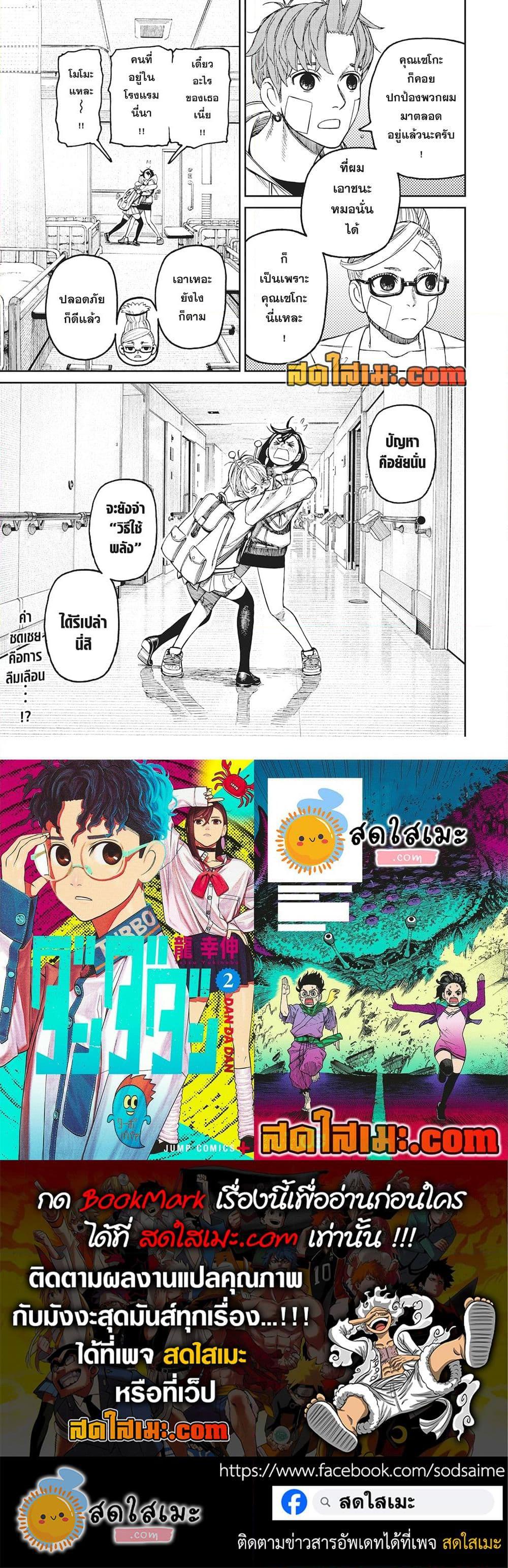 DANDADAN Chap 211 - Next Chap 212