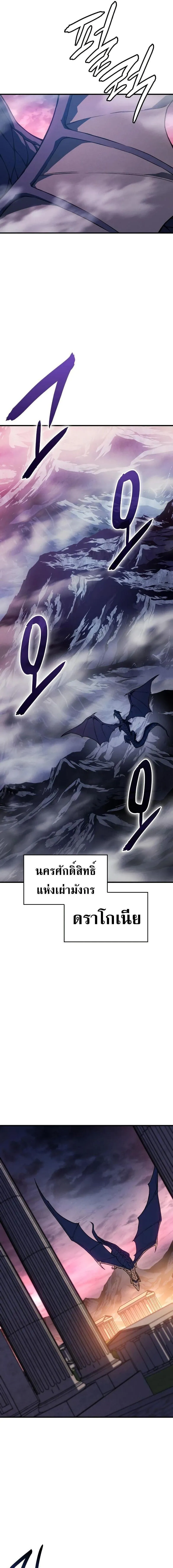 Regressing With the King’s Power – เกิดใหม่พร้อมพลังแห่งราชัน Chap 133 - Next Chap 134