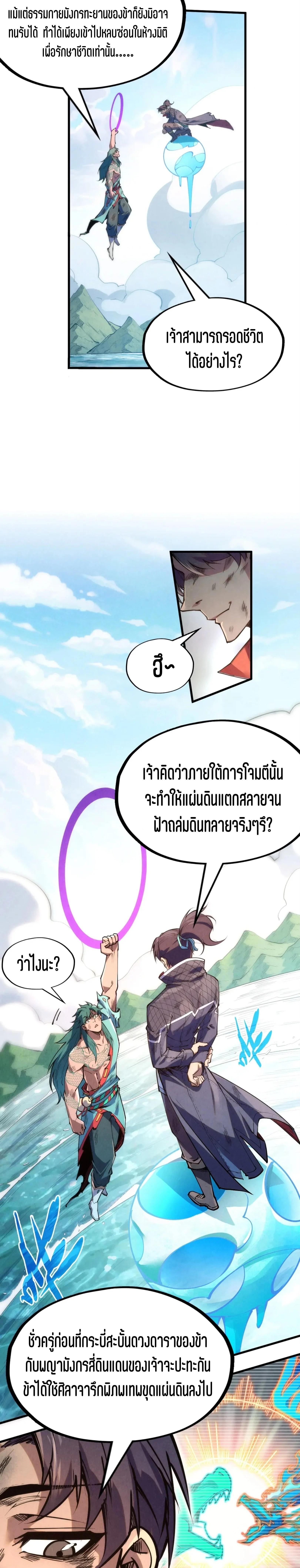 The Eternal Supreme Chap 243 - Next Chap 244