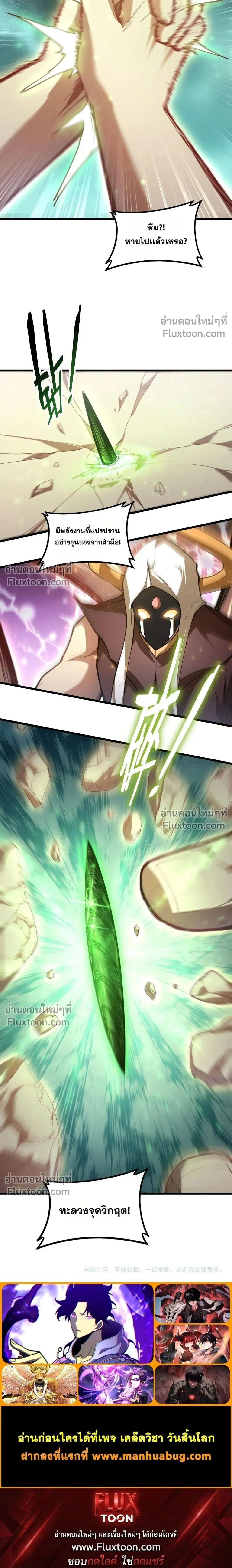 Overlord of Insects Chap 97 - Next Chap 98