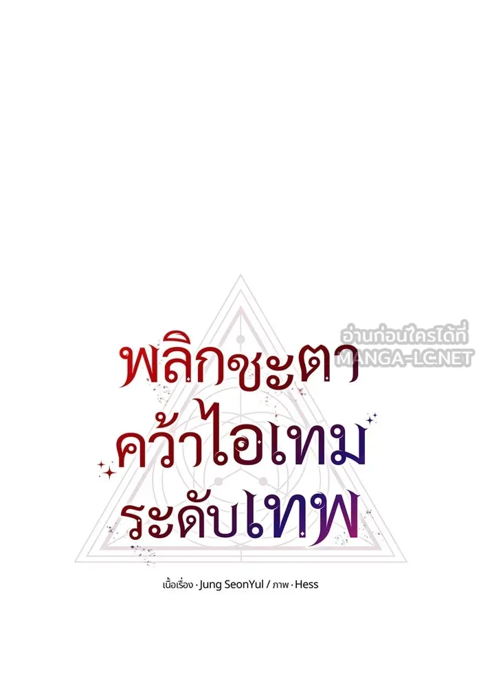 I Obtained a Mythic Item – พลิกชะตาคว้าไอเทมระดับเทพ Chap 58 - Next Chap 59