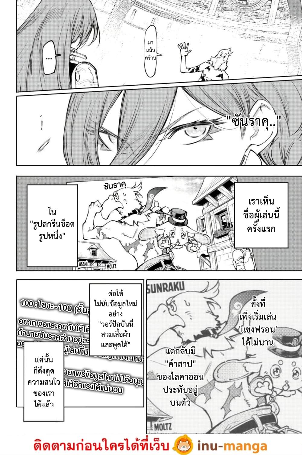 Shangri-La Frontier Chap 264 - Next Chap 265