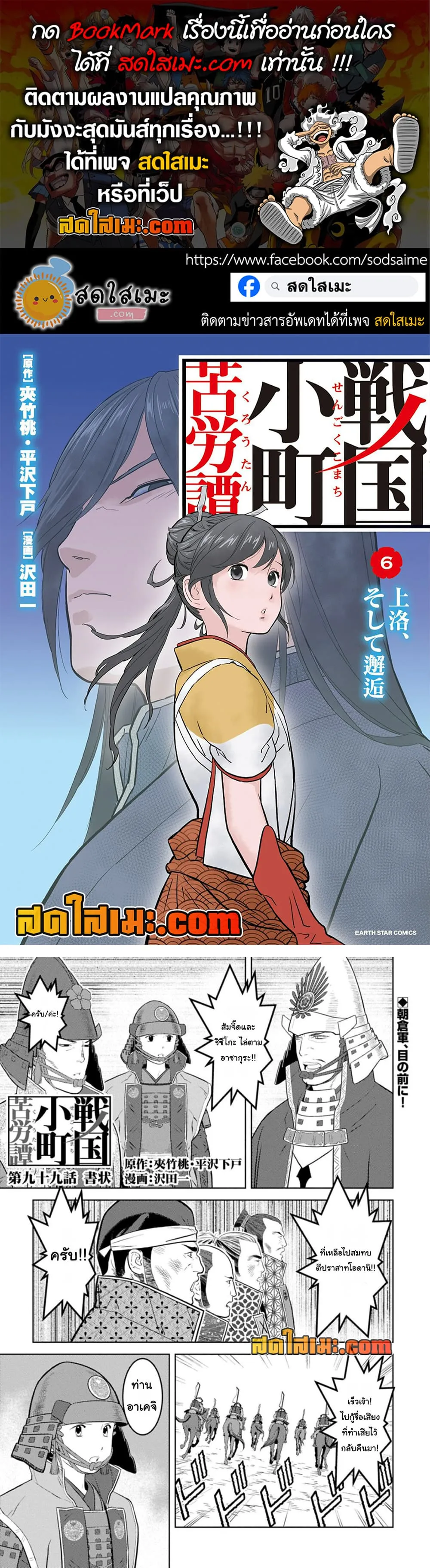 Sengoku Komachi Kuroutan: Noukou Giga Chap 99 - Next Chap 100