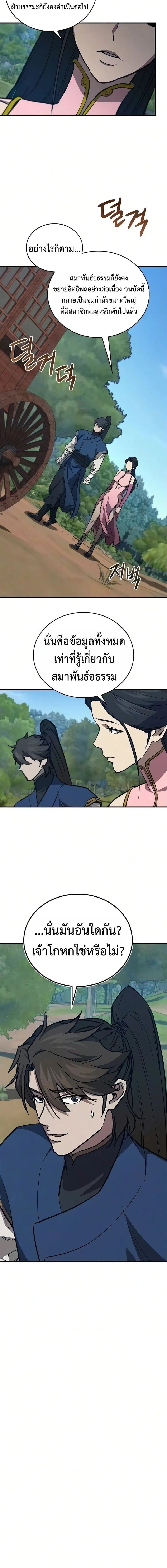 The Demonic Cult Instructor Returns Chap 47 - Next Chap 48