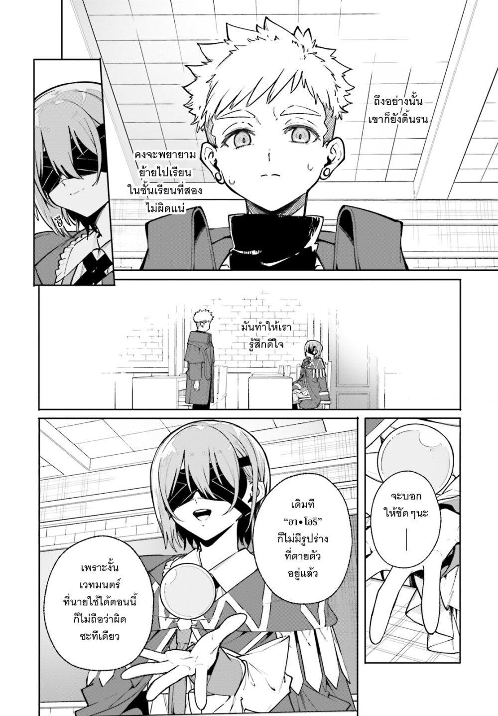 Majutsushi Kunon wa Miete Iru Chap 34 - Next Chap 35