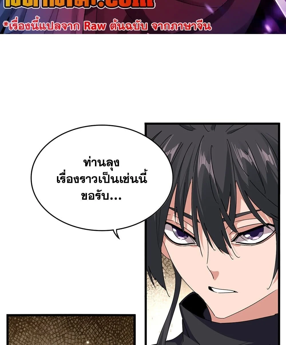 Magic Emperor Chap 898 - Next Chap 899